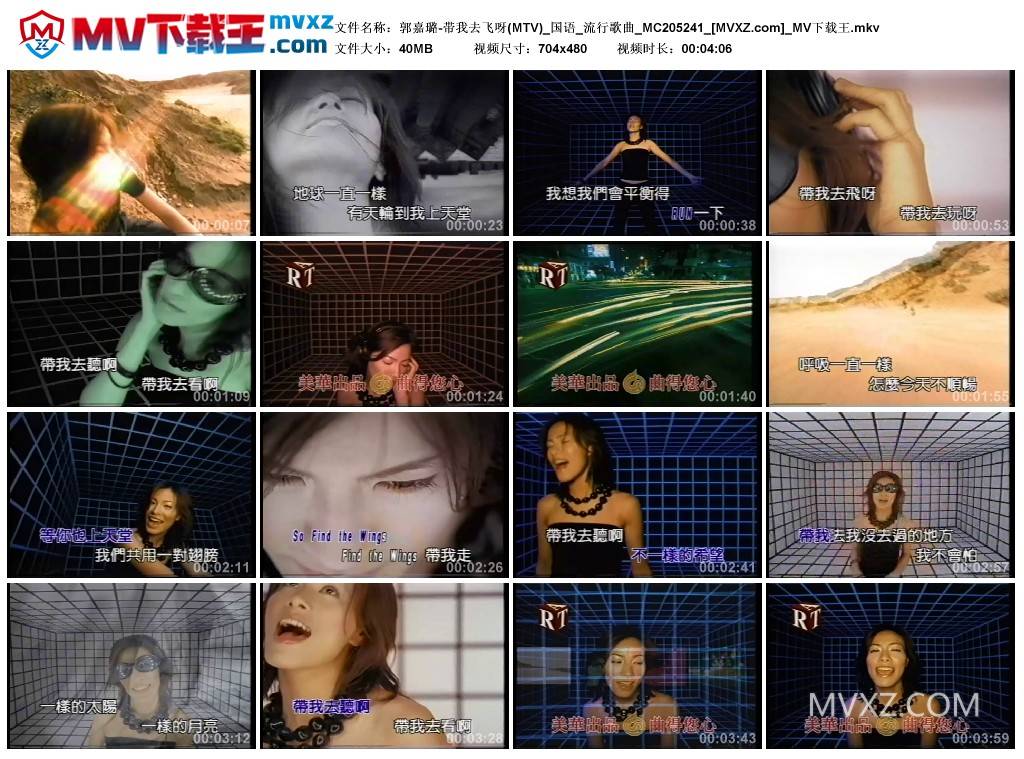 郭嘉璐-带我去飞呀(MTV)_国语_流行歌曲_MC205241